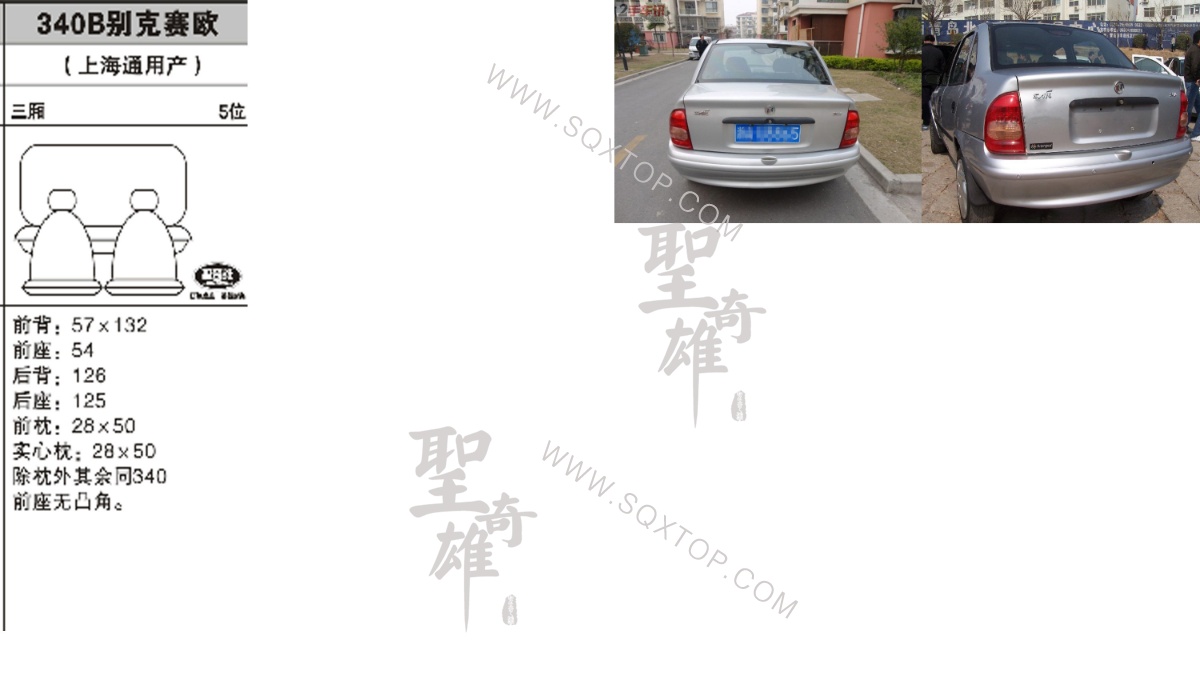 別克賽歐5座3廂 公司內部下單編號340B.jpeg