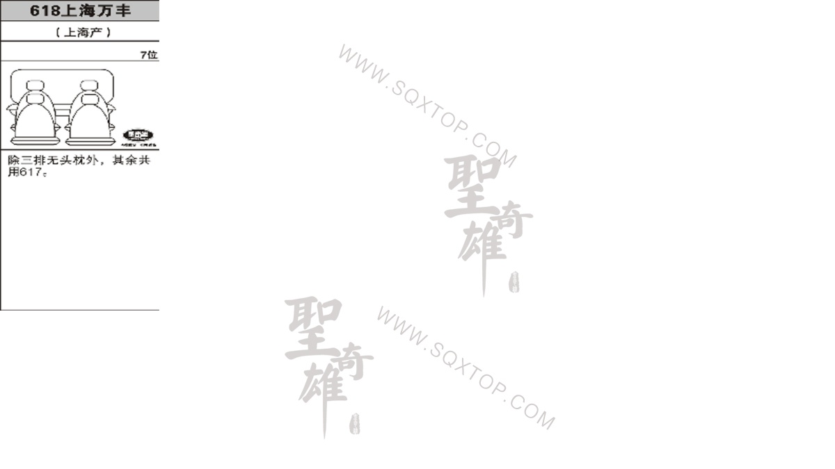 上海萬(wàn)豐7座公司內(nèi)部下單編號(hào)618.jpeg
