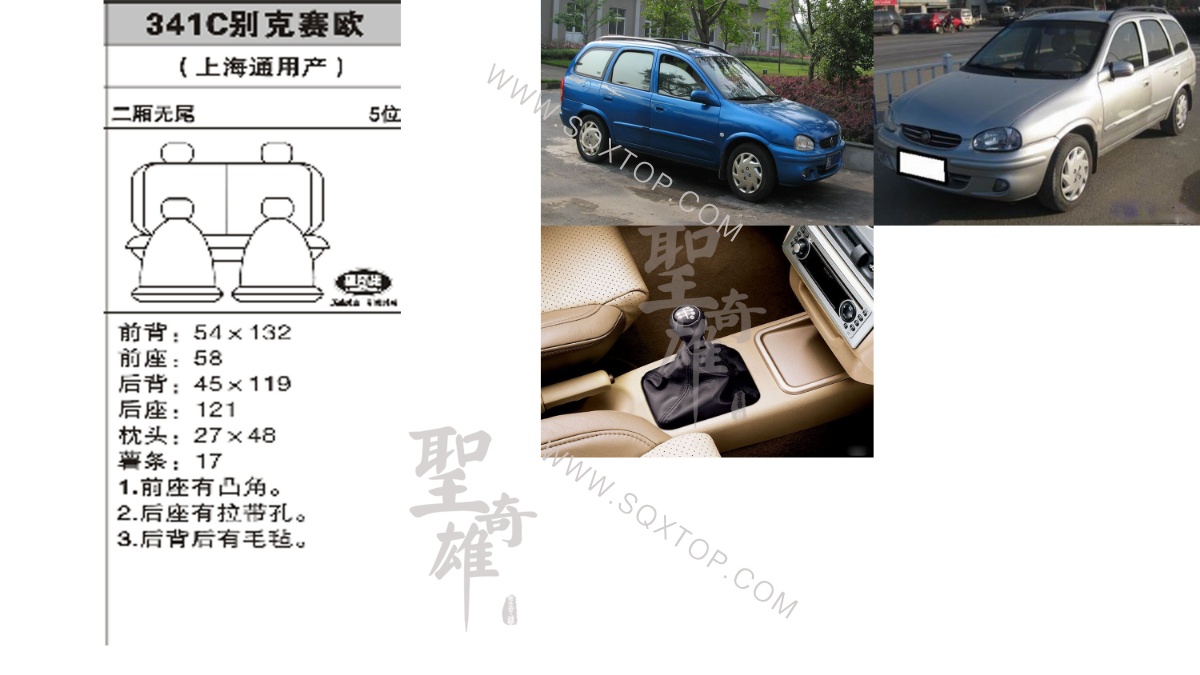 別克賽歐2廂無尾5座 公司內部下單編號341C.jpeg