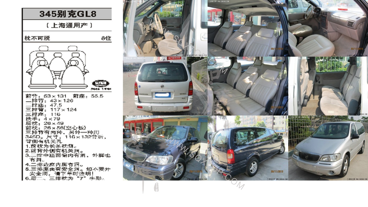 別克GL8 8座 公司內(nèi)部下單編號(hào)345.jpeg