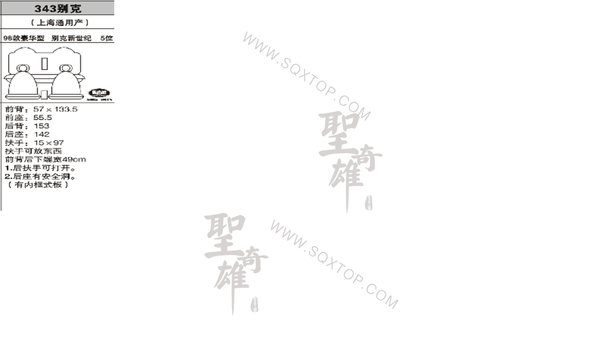 別克 98年款5座 公司內(nèi)部下單編號343.jpeg