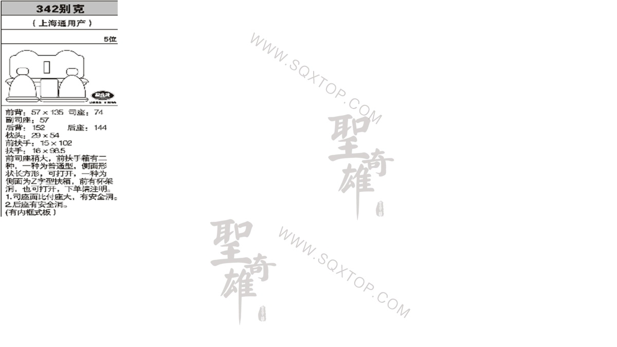別克 舊款5座 公司內(nèi)部下單編號(hào)342.jpeg
