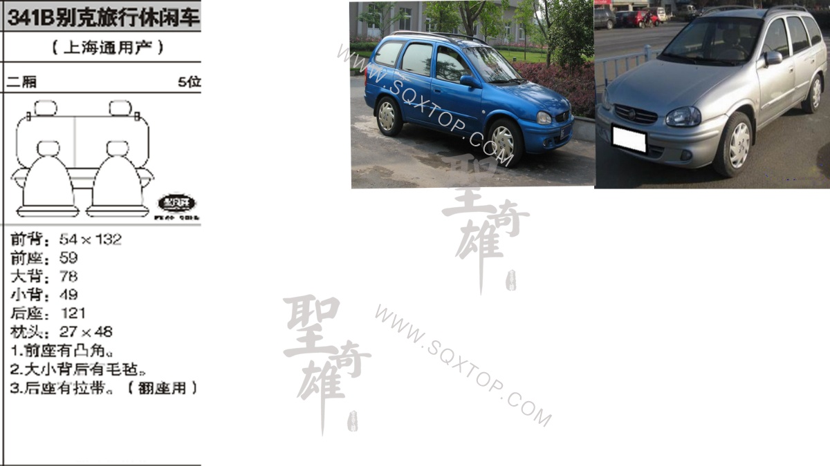 別克旅行休閑車2廂5座 公司內(nèi)部下單編號(hào)341B.jpeg