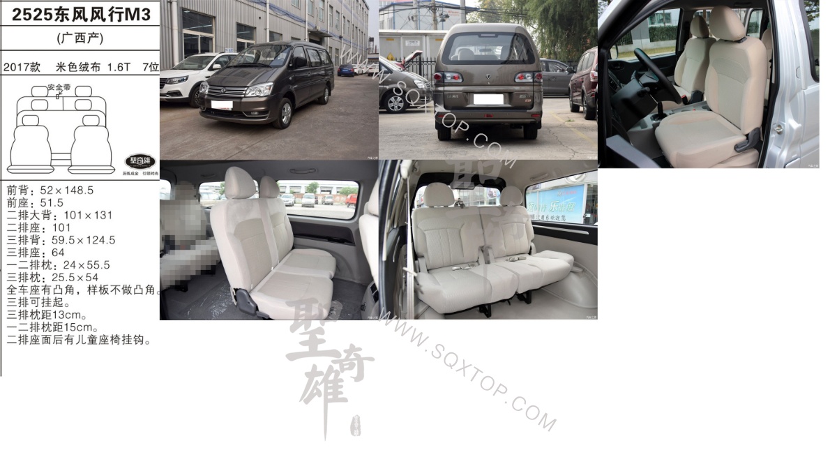 東風風行M3 17款 1.6T 7座 公司內部下單編號2525.jpeg