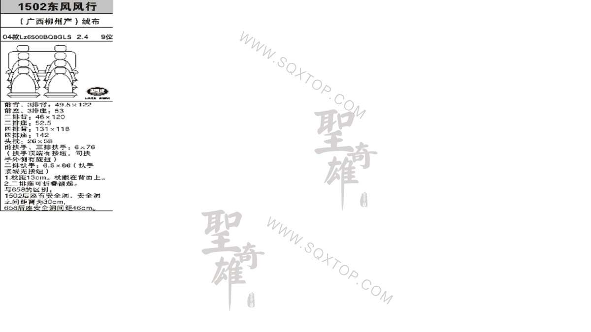 風行04年款2.4L 9座 公司內(nèi)部下單編號1502.jpeg