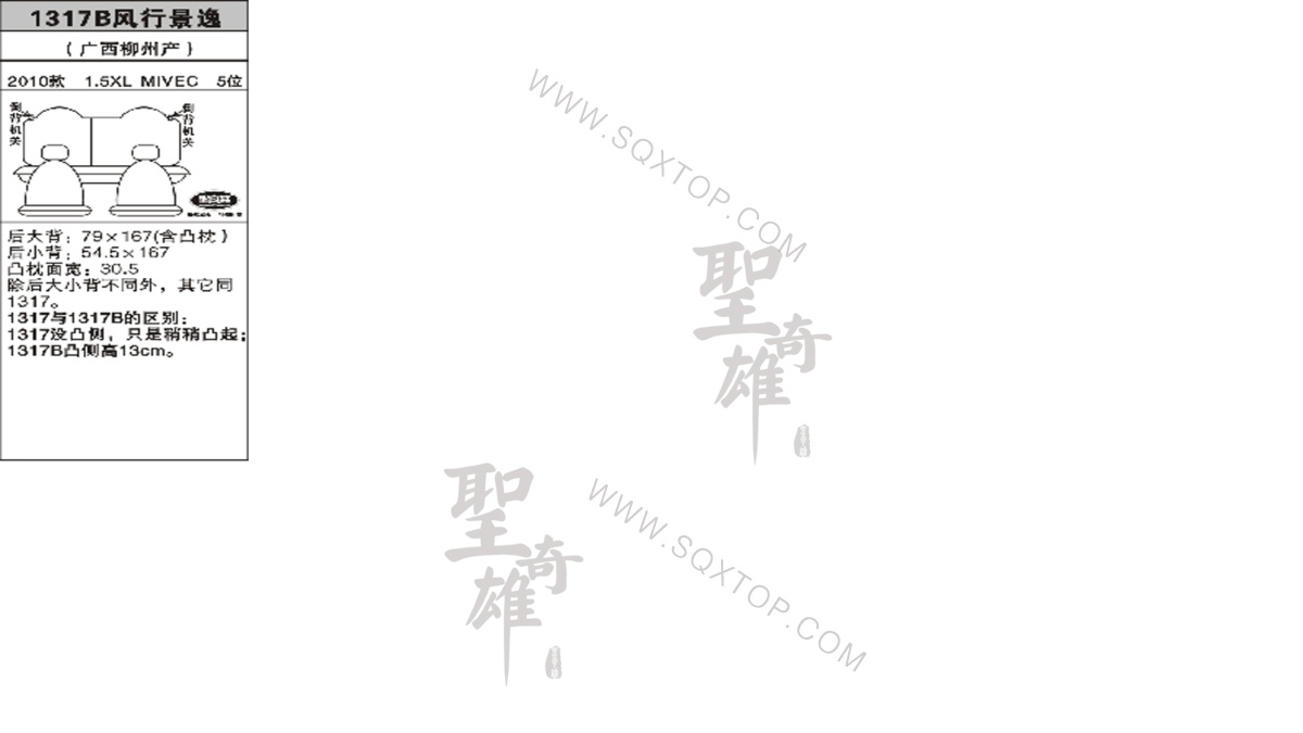 風(fēng)行景逸10年款1.5L 5座 公司內(nèi)部下單編號1317B.jpeg