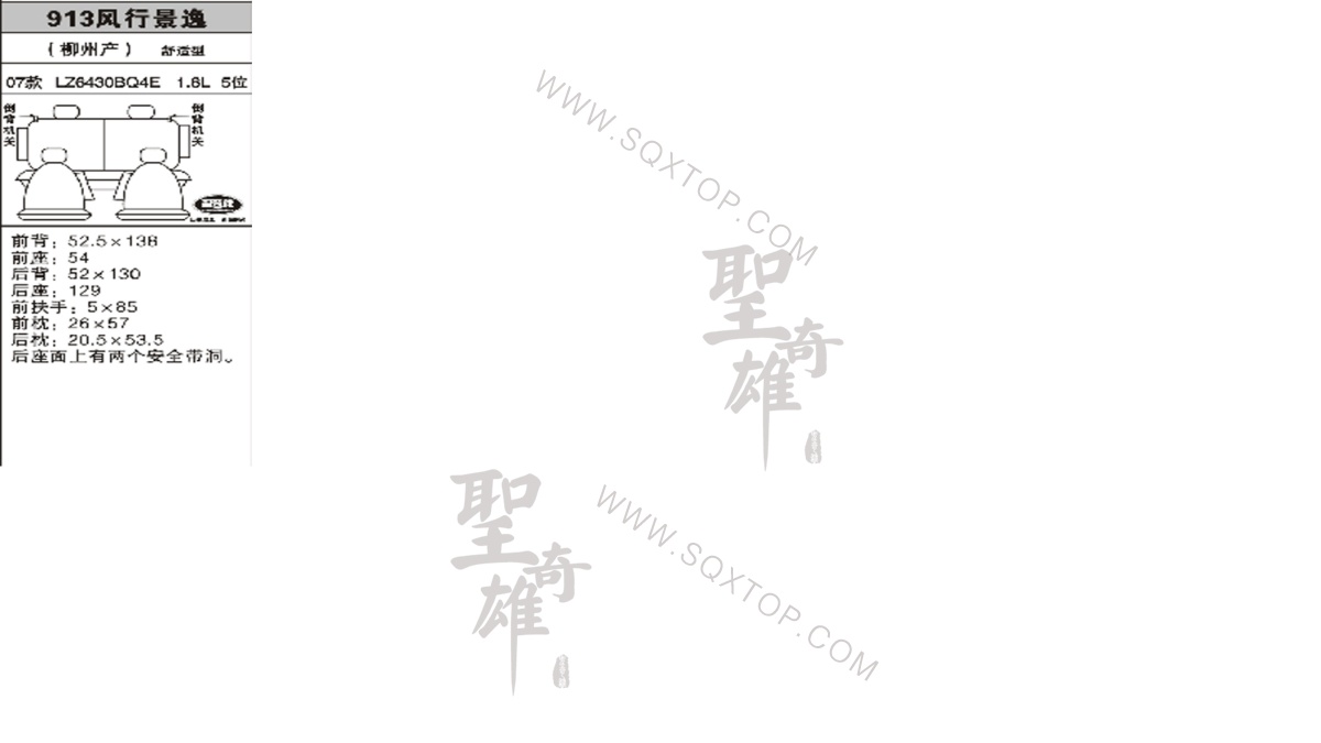 風(fēng)行景逸07年款1.8L 5座 公司內(nèi)部下單編號(hào)913.jpeg