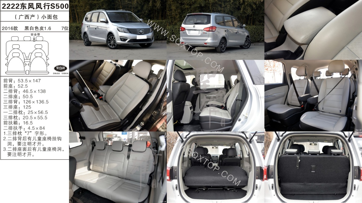 風行S500 16年款1.6L 7座 公司內(nèi)部下單編號2222.jpeg