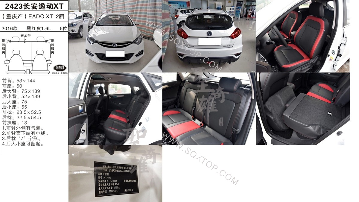 長安逸動XT 16年1.6L 5座 公司內部下單編號2423.jpg