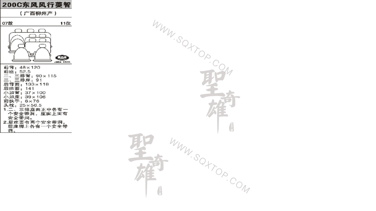 風(fēng)行菱智 07年款11座 公司內(nèi)部下單編號200C.jpeg