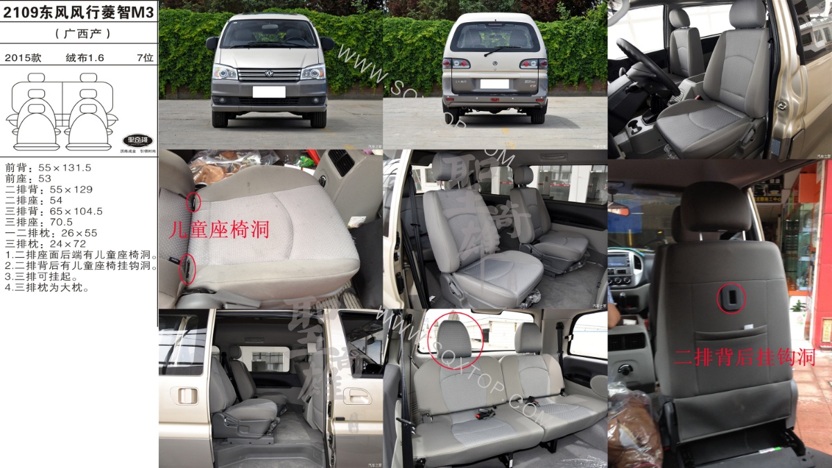 風(fēng)行菱智M3 15年款1.6L 7座 公司內(nèi)部下單編號(hào)2109.jpeg