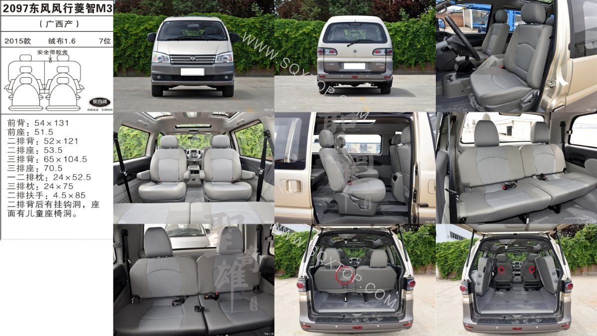 風行菱智M3 15年款1.6L 7座 公司內(nèi)部下單編號2097.jpeg