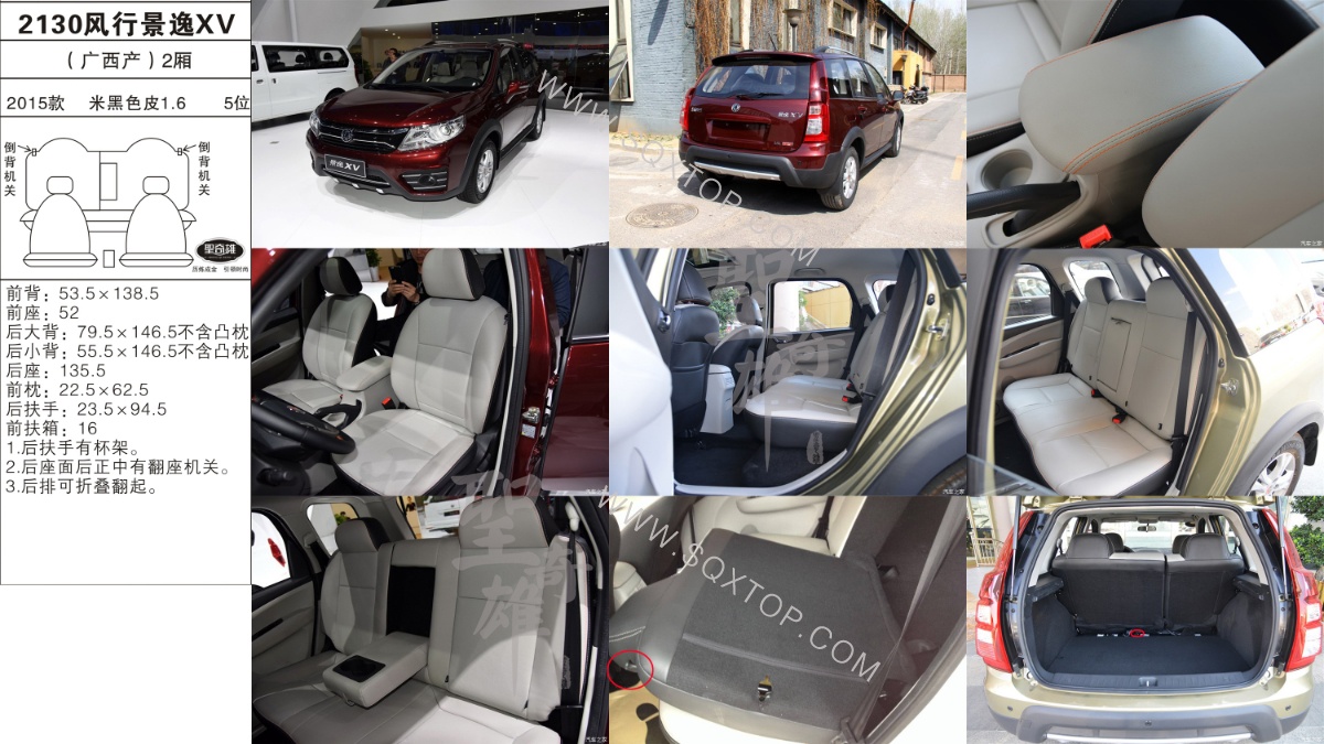 風行景逸XV 15年款1.6L 5座 公司內部下單編號2130.jpeg