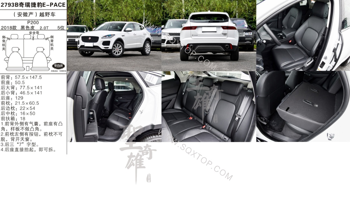 奇瑞捷豹E-PACE 18款 2.0T 5座 公司內(nèi)部下單編號2793B.jpeg