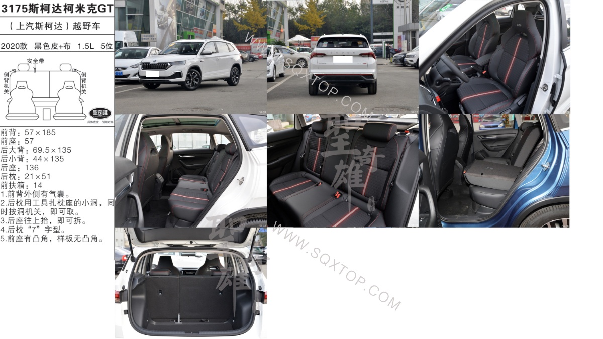斯柯達(dá)柯米克GT 20款 1.5L 5座 公司內(nèi)部下單編號(hào)3175.jpeg