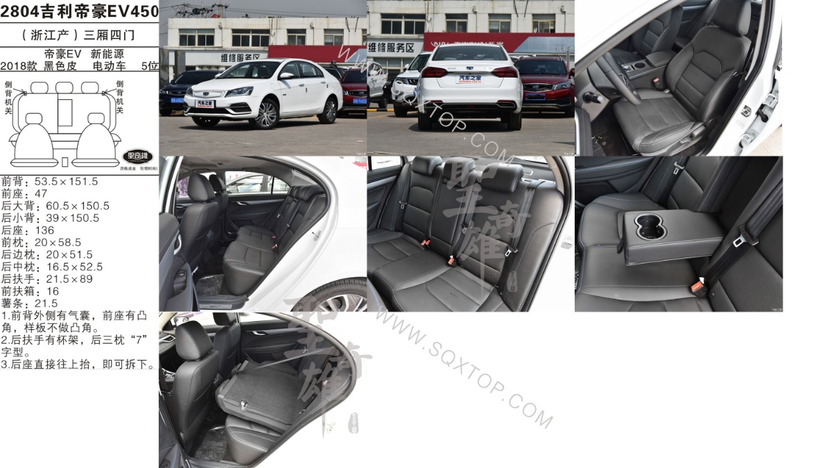 吉利帝豪EV450 18款 電動車 5座 公司內部下單編號2804.jpeg