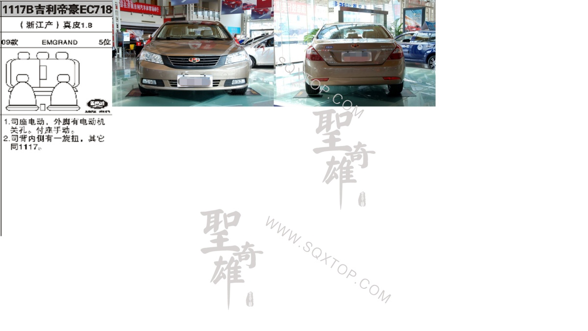 帝豪EC7 09年款1.8L 5座 公司內(nèi)部下單編號1117B.jpeg