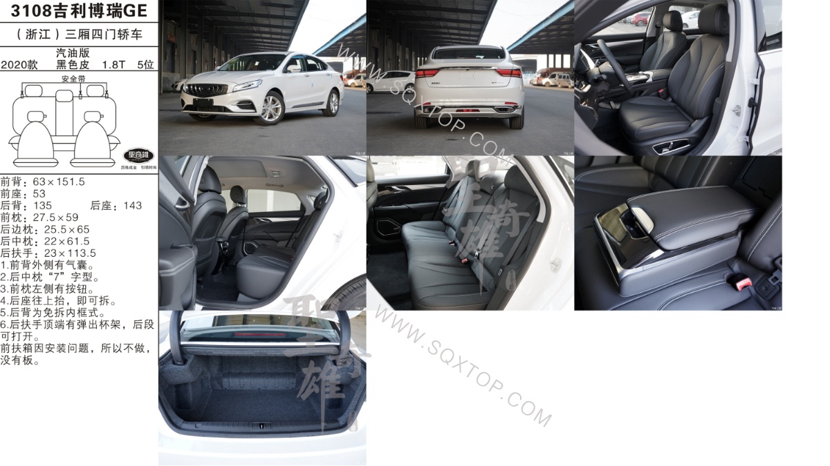 吉利博瑞GE 20款 1.8T 5座 公司內(nèi)部下單編號(hào)3108.jpeg