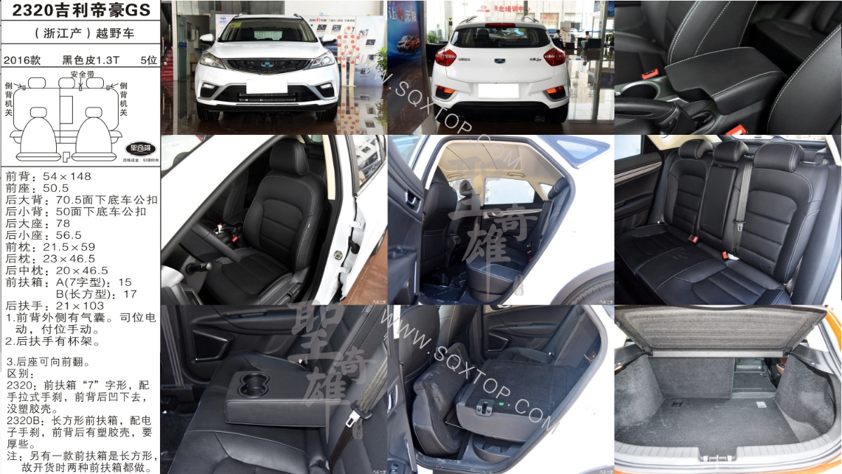 帝豪GS 16年款1.3T 5座 公司內部下單編號2320.jpeg