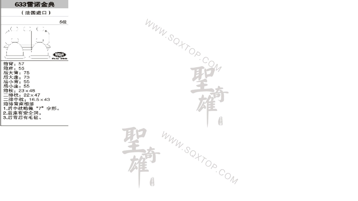 雷諾金典法國進口5座 公司內(nèi)部下單編號633.jpeg