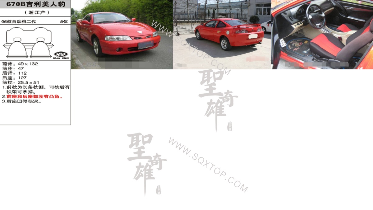 美人豹06年款5座 公司內(nèi)部下單編號(hào)670B.jpeg