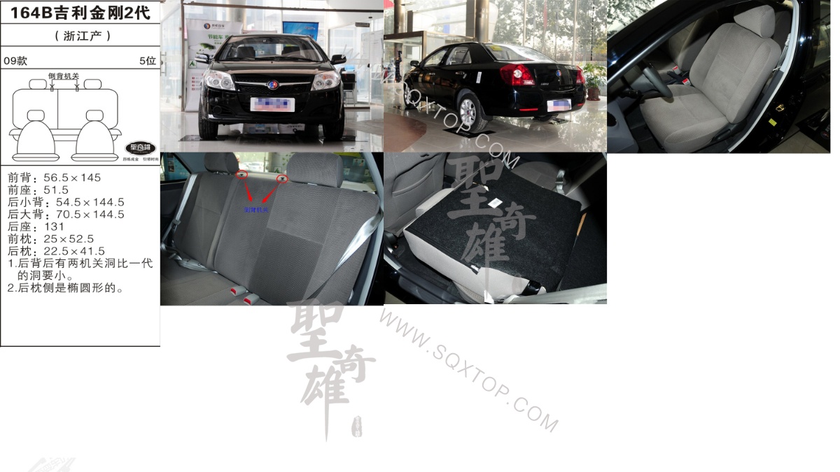 吉利金剛09年款5座 公司內部下單編號164B.jpeg