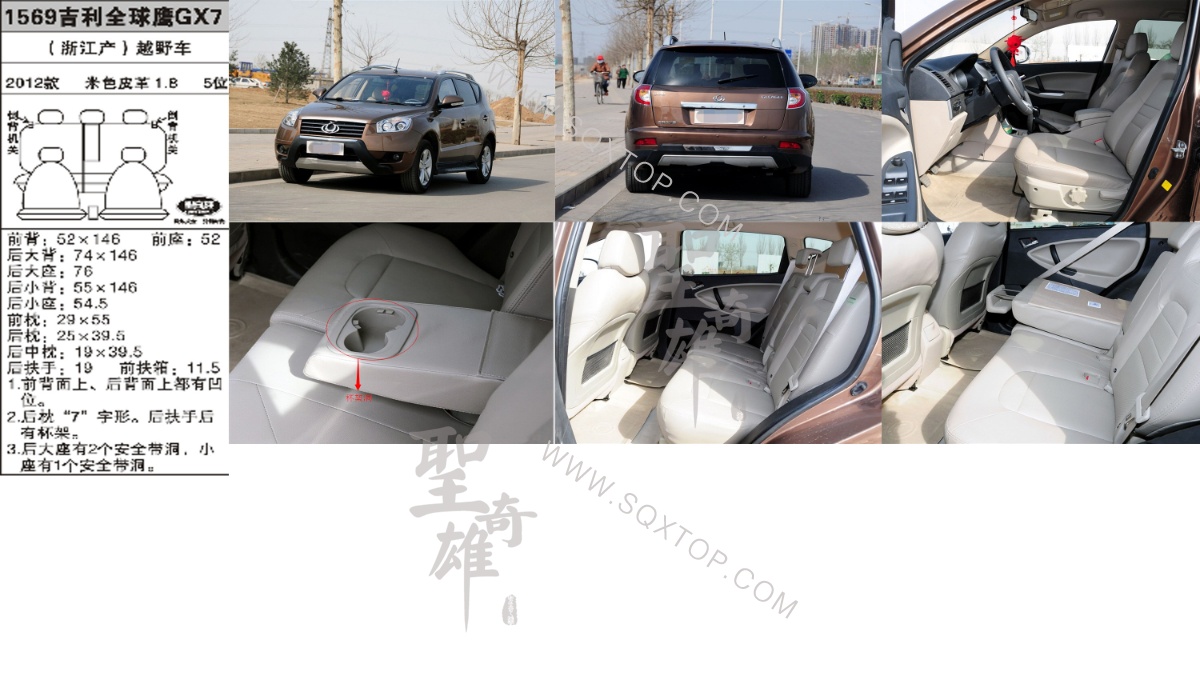 全球鷹GX7 12年款1.8L 5座 公司內部下單編號1569.jpeg