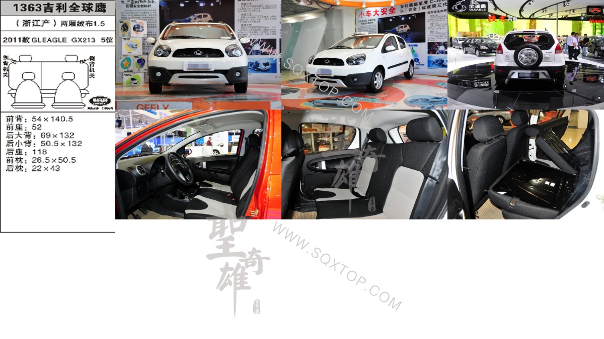 全球鷹GX2 11年款1.5L 5座 公司內(nèi)部下單編號(hào)1363.jpeg