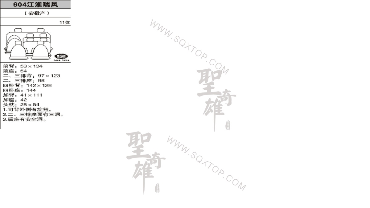 江淮瑞風舊款11座 公司內部下單編號604.jpeg