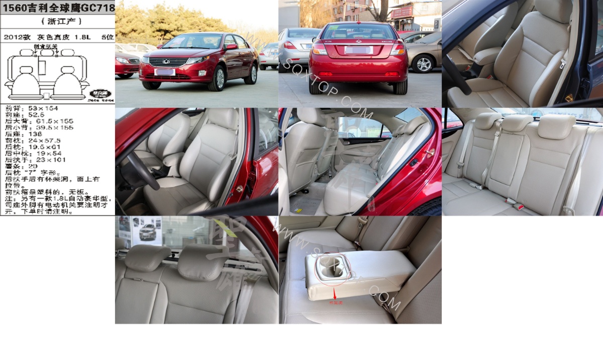 全球鷹GC7 12年款1.8L 5座 公司內(nèi)部下單編號1560.jpeg