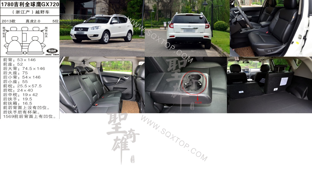 全球鷹GX7 13年款2.0L 5座 公司內(nèi)部下單編號(hào)1780.jpeg