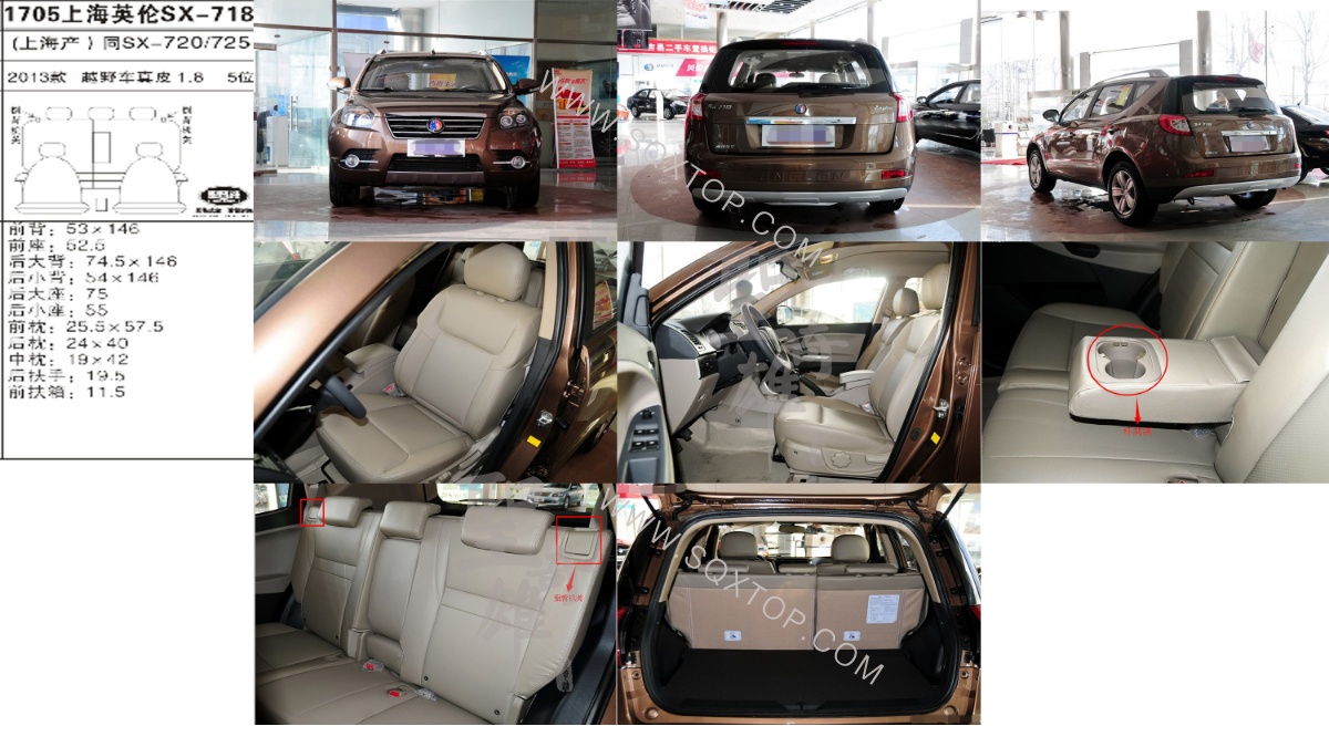 英倫SX7 13年款1.8L 5座 公司內部下單編號1705.jpeg