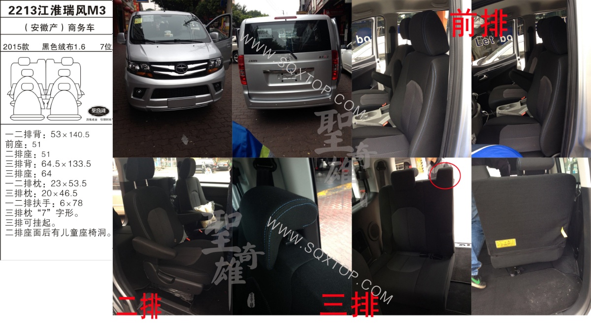 瑞風(fēng)M3 15年款1.6L 7座 公司內(nèi)部下單編號(hào)2213.jpeg