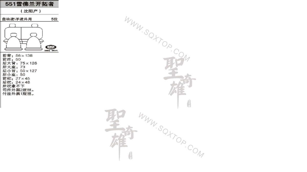 雪佛蘭開拓者5座 公司內部下單編號551.jpeg
