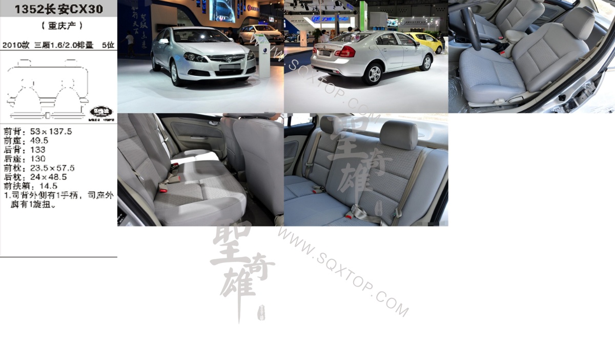 長安CX30 10年款1.6 2.0L 5座 公司內部下單編號1352.jpeg