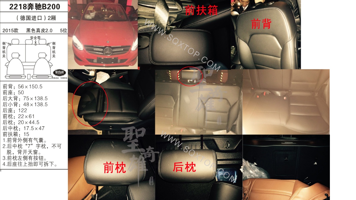 奔馳B200 15年款2.0L 5座 公司內(nèi)部下單編號(hào)2218.jpeg