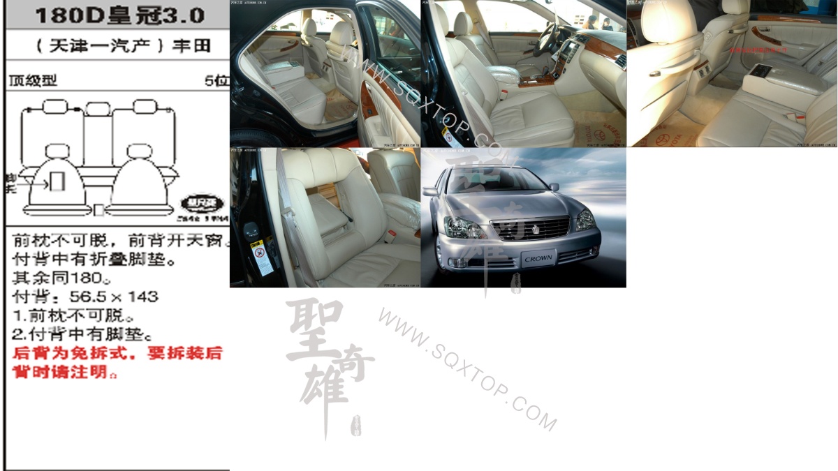 豐田皇冠 3.0排量5位 公司內(nèi)部下單編號(hào)180D.jpeg