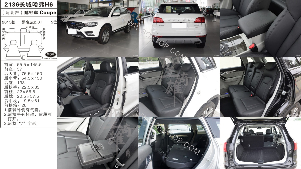 長(zhǎng)城哈弗H6 COUPE 15年款2.0T 5座 公司內(nèi)部下單編號(hào)2136.jpeg