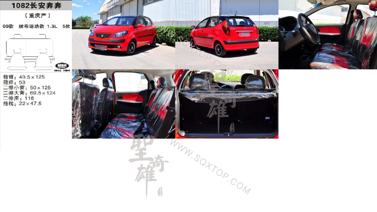 長(zhǎng)安奔奔 09年款1.3L 5座 公司內(nèi)部下單編號(hào)1082.jpeg