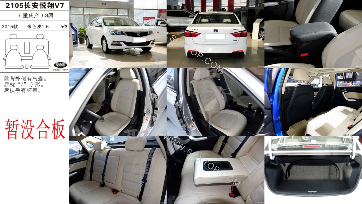 長安悅翔V7 15年款1.6L 5座 公司內部下單編號2105.jpeg