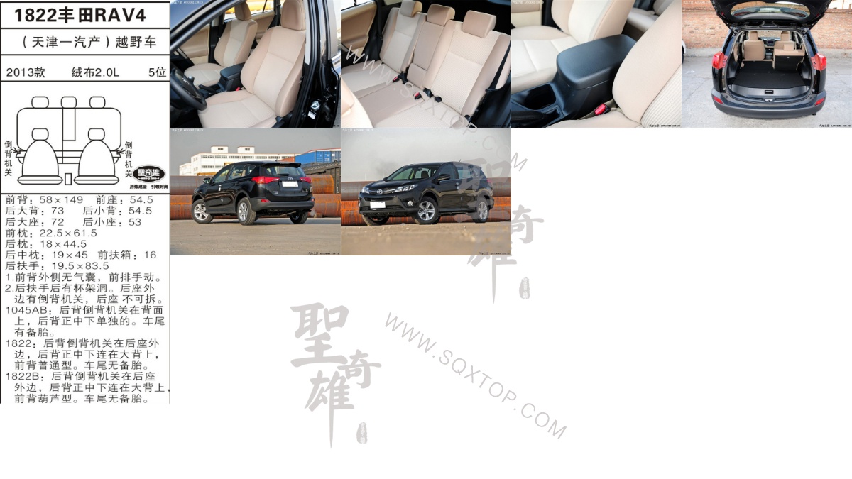 豐田RAV4 13年款2.0排量5位 公司內(nèi)部下單編號(hào)1822.jpeg