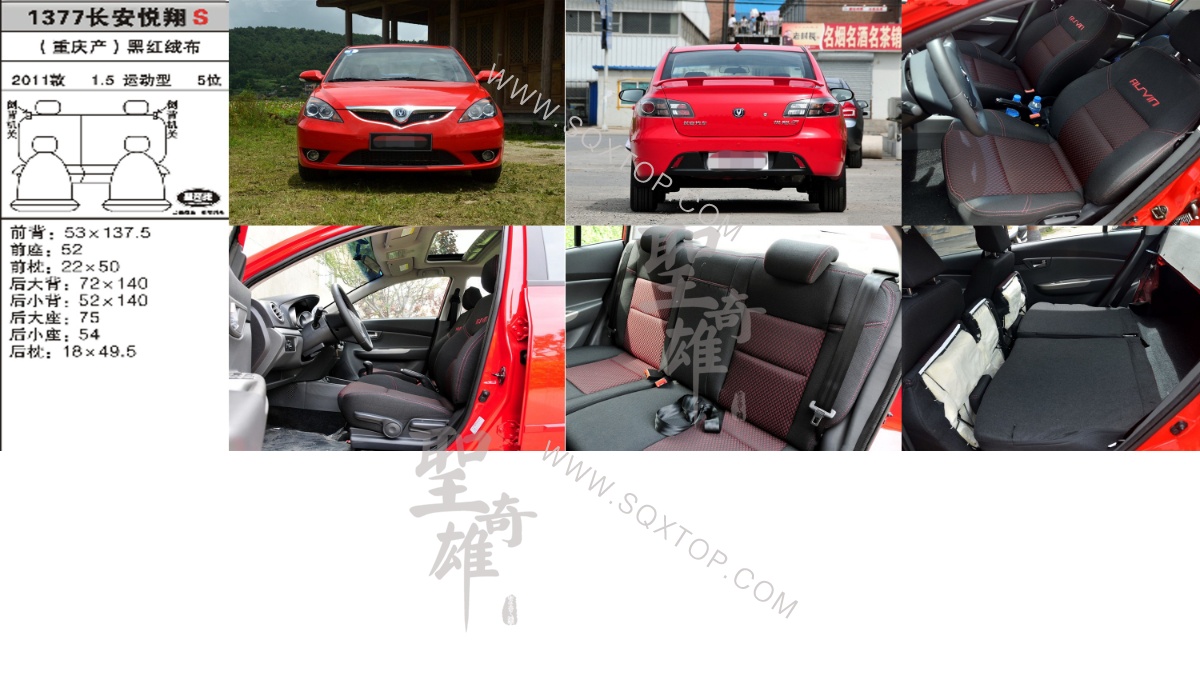 長(zhǎng)安悅翔S 11年款1.5L 5座 公司內(nèi)部下單編號(hào)1377.jpeg