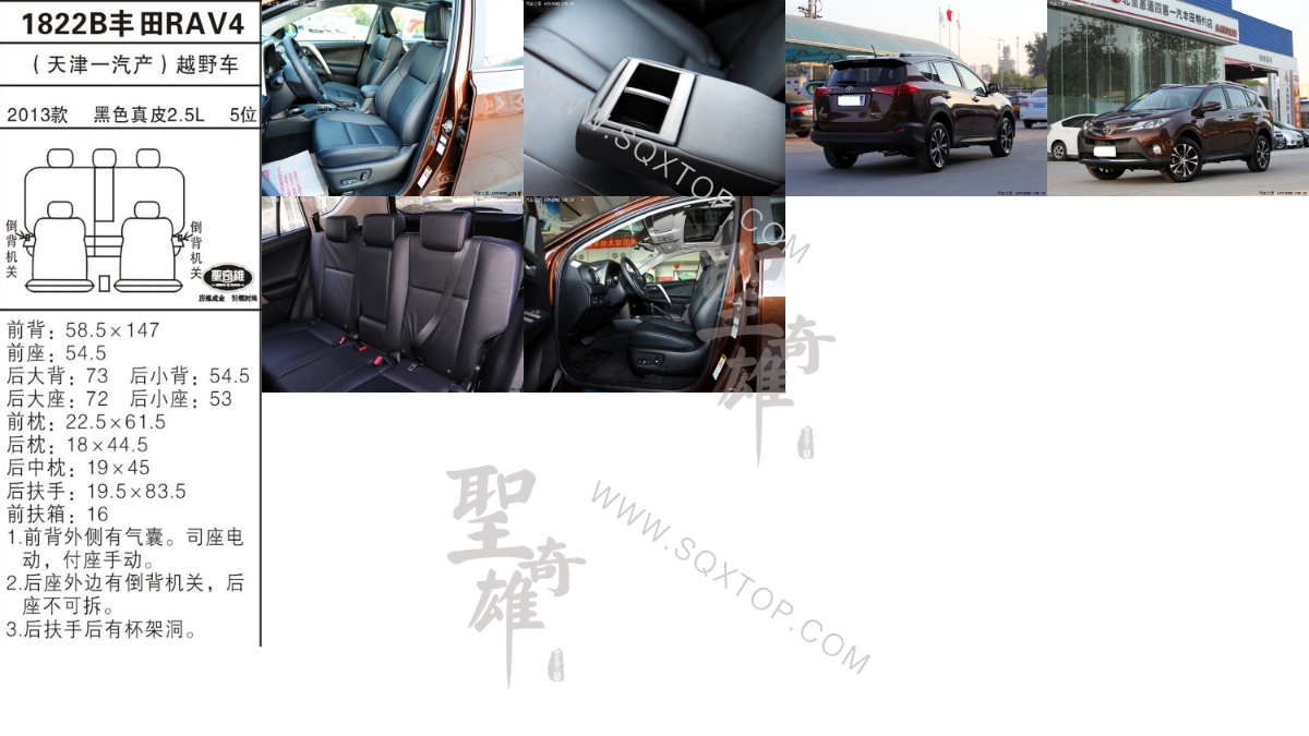 豐田RAV4 13年款2.5排量5位 公司內(nèi)部下單編號(hào)1822B.jpeg