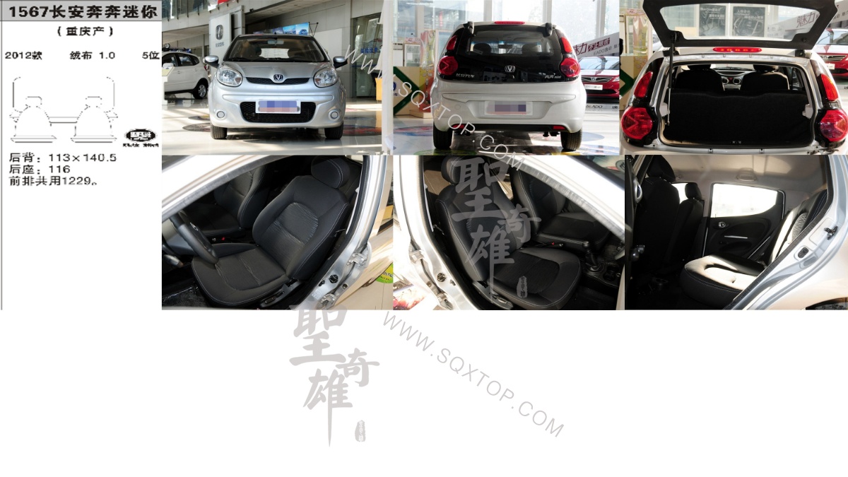 長安奔奔迷你 12年款1.0L 5座 公司內部下單編號1567.jpeg