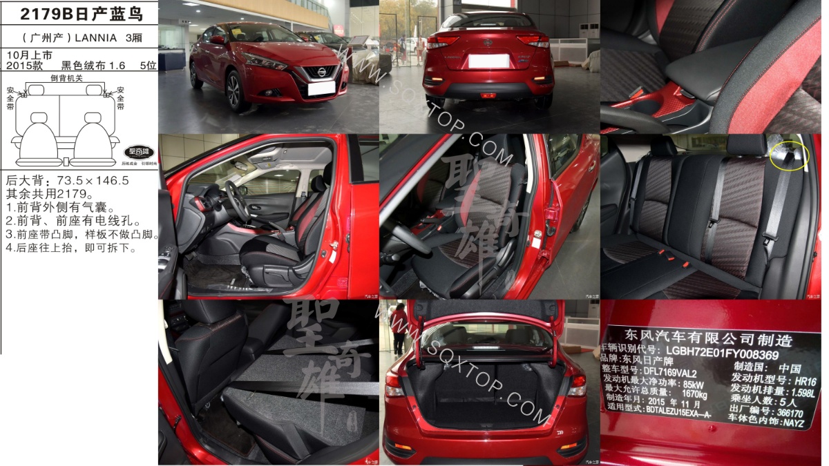 日產(chǎn)藍(lán)鳥 2015款1.6L 5座 公司內(nèi)部下單編號2179B.jpeg