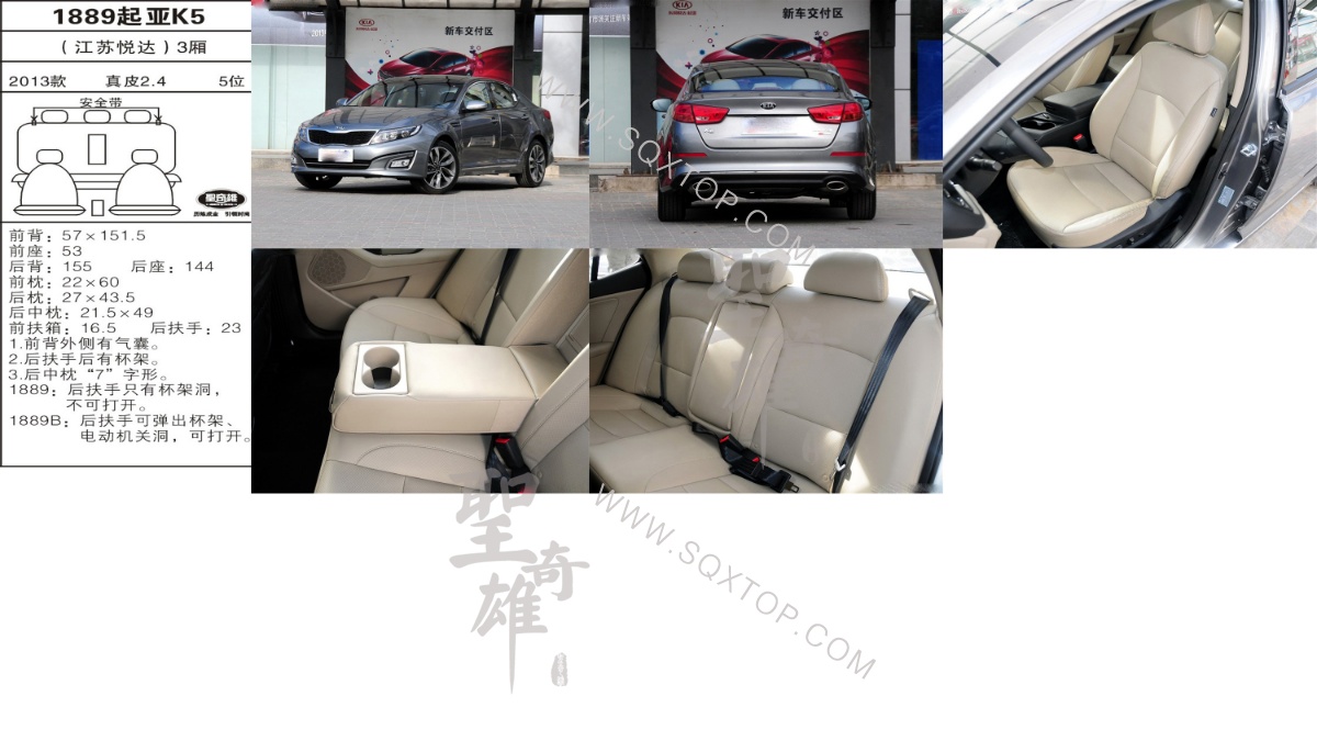 起亞K5 13年款2.4排量5座3廂 公司內(nèi)部下單編號(hào)1889.jpeg