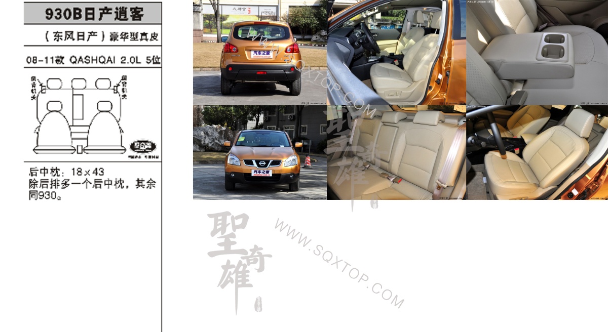 逍客 08-11年款2.0排量5位 公司內部下單編號930B.jpeg
