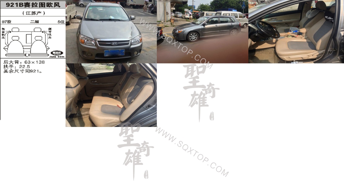 賽拉圖歐風07年款5座2廂 公司內部下單編號921B.jpeg