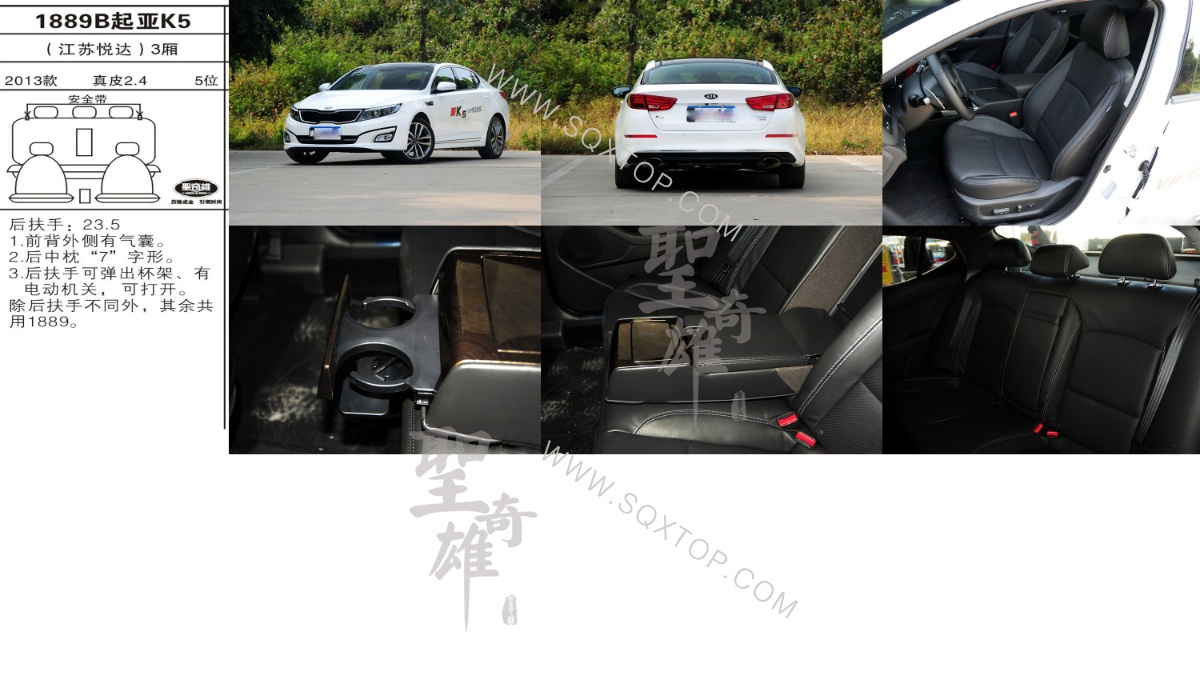 起亞K5 13年款2.4排量5座3廂 公司內(nèi)部下單編號(hào)1889B.jpeg