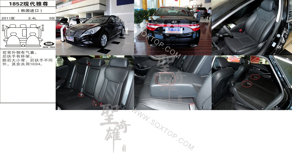 現(xiàn)代雅尊 進口11年款2.4L5座 公司內(nèi)部下單編號1852.jpg